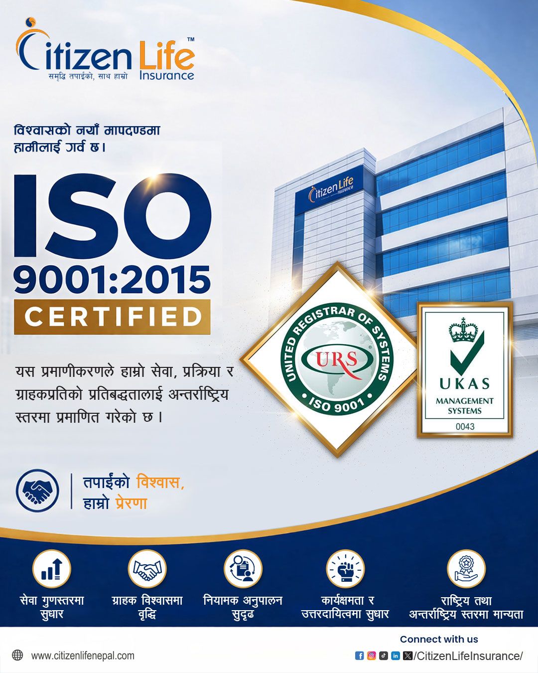 सिटिजन लाइफलाई ISO 9001:2015 प्रमाणिकरण – गुणस्तरीय सेवामा अन्तर्राष्ट्रिय मान्यता
