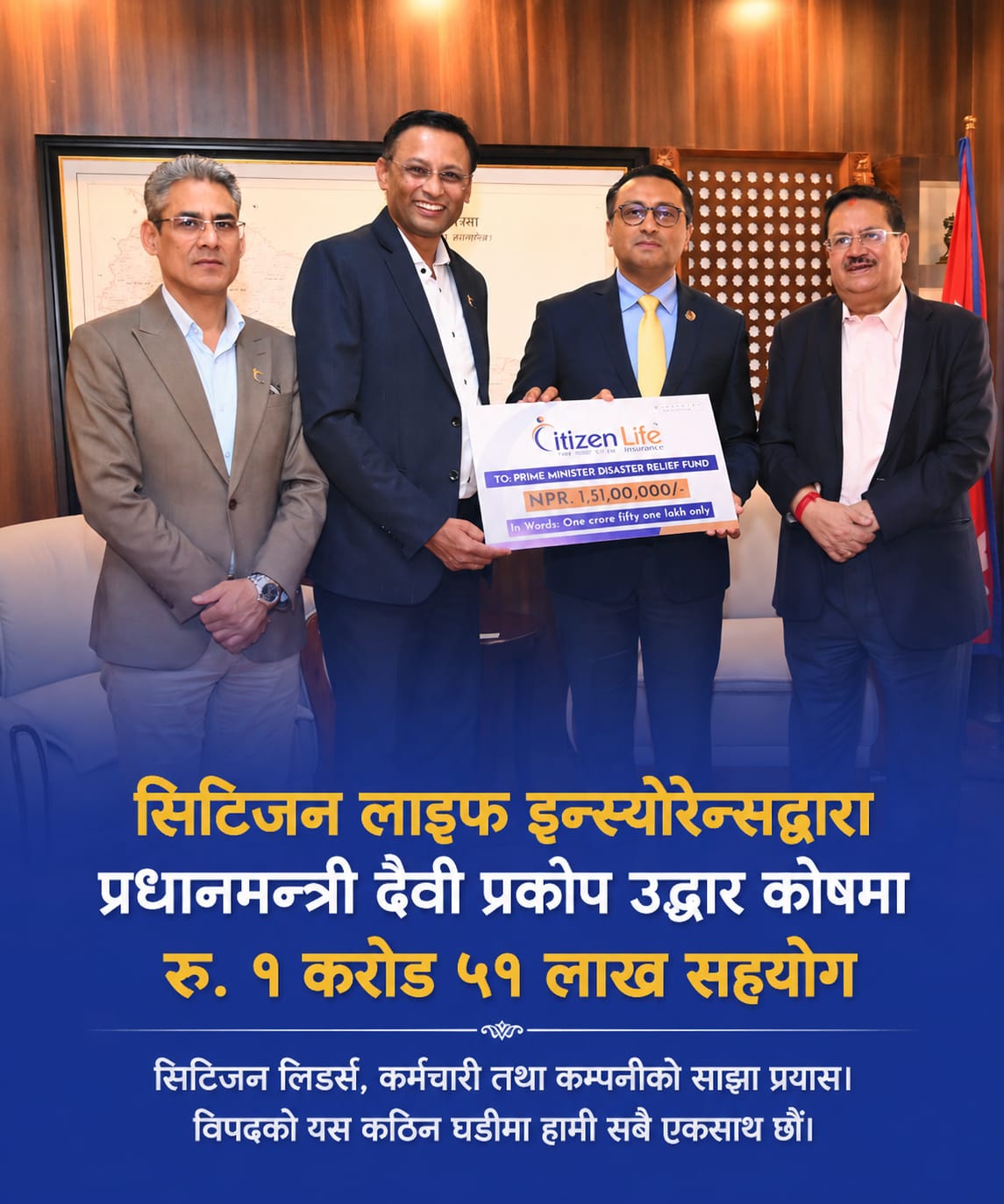 सिटिजन लाइफद्वारा प्रधानमन्त्री दैवी प्रकोप उद्धार कोषमा रु. १ करोड ५१ लाख सहयोग